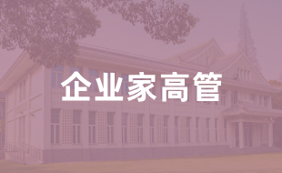 促进民营经济发展培训班